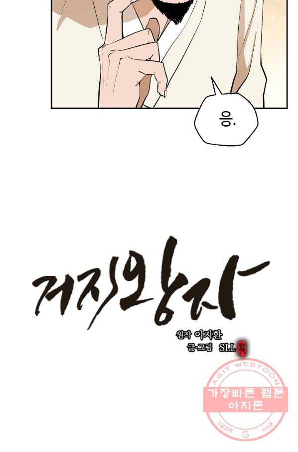 거지왕자 3화 13