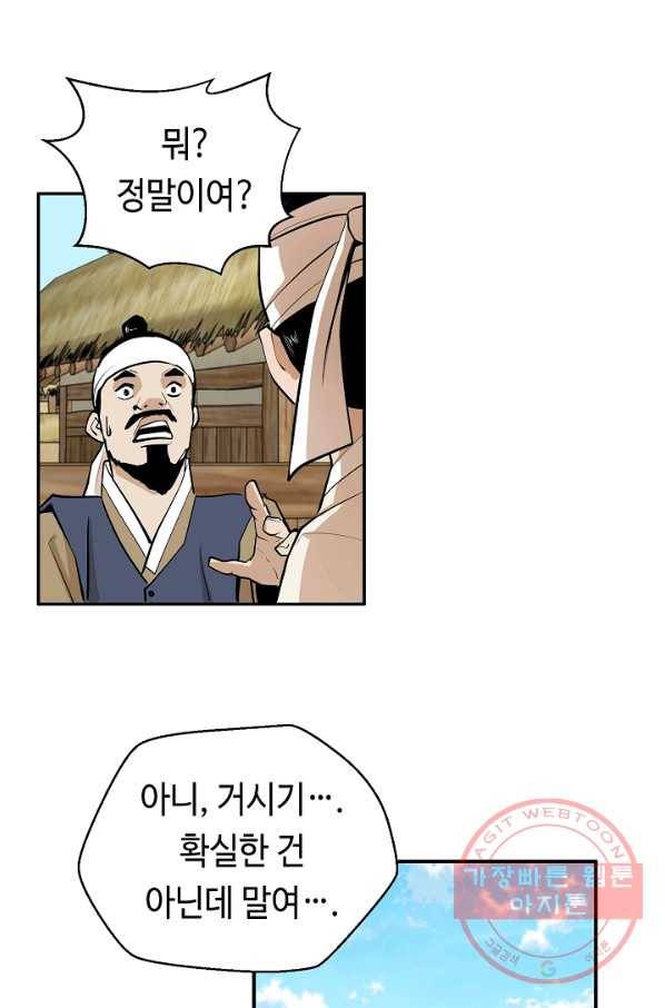 거지왕자 3화 14