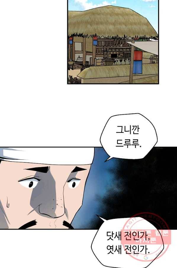 거지왕자 3화 15