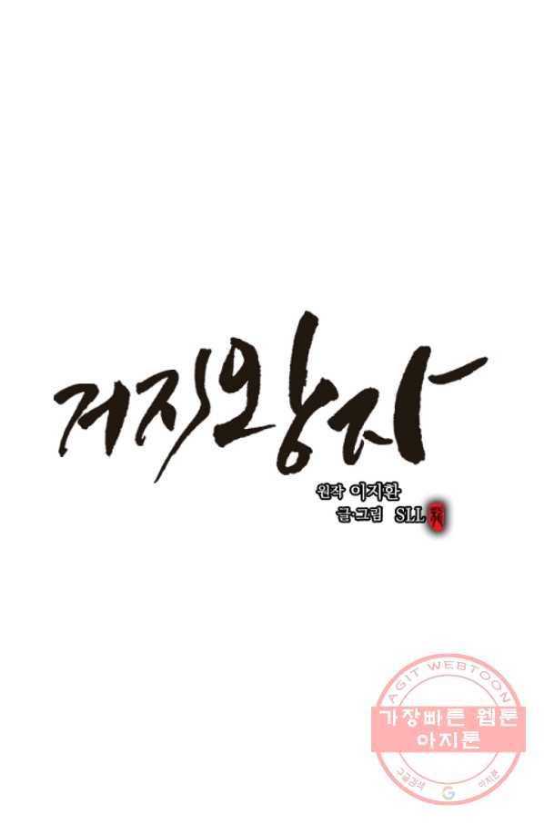 거지왕자 13화 4