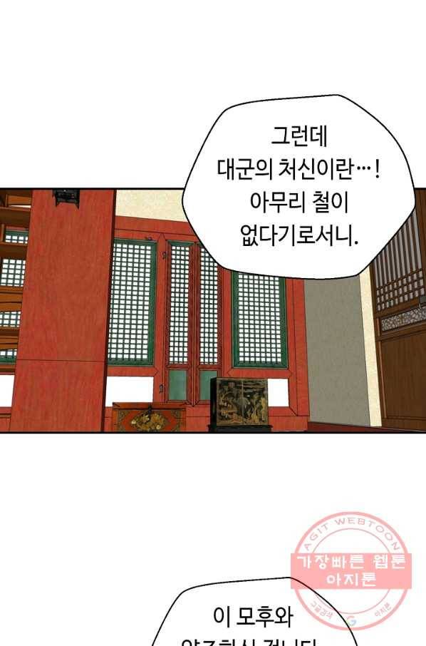 거지왕자 13화 10
