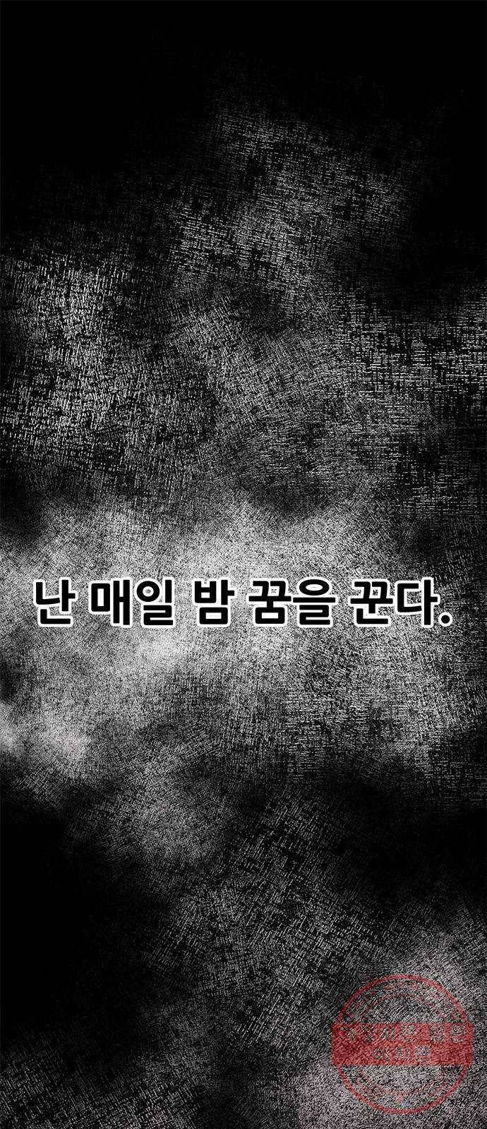 만능잡캐 1화. 악몽 1