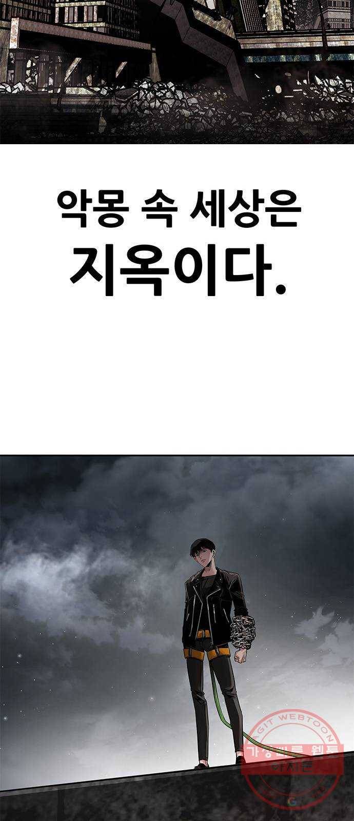 만능잡캐 1화. 악몽 6