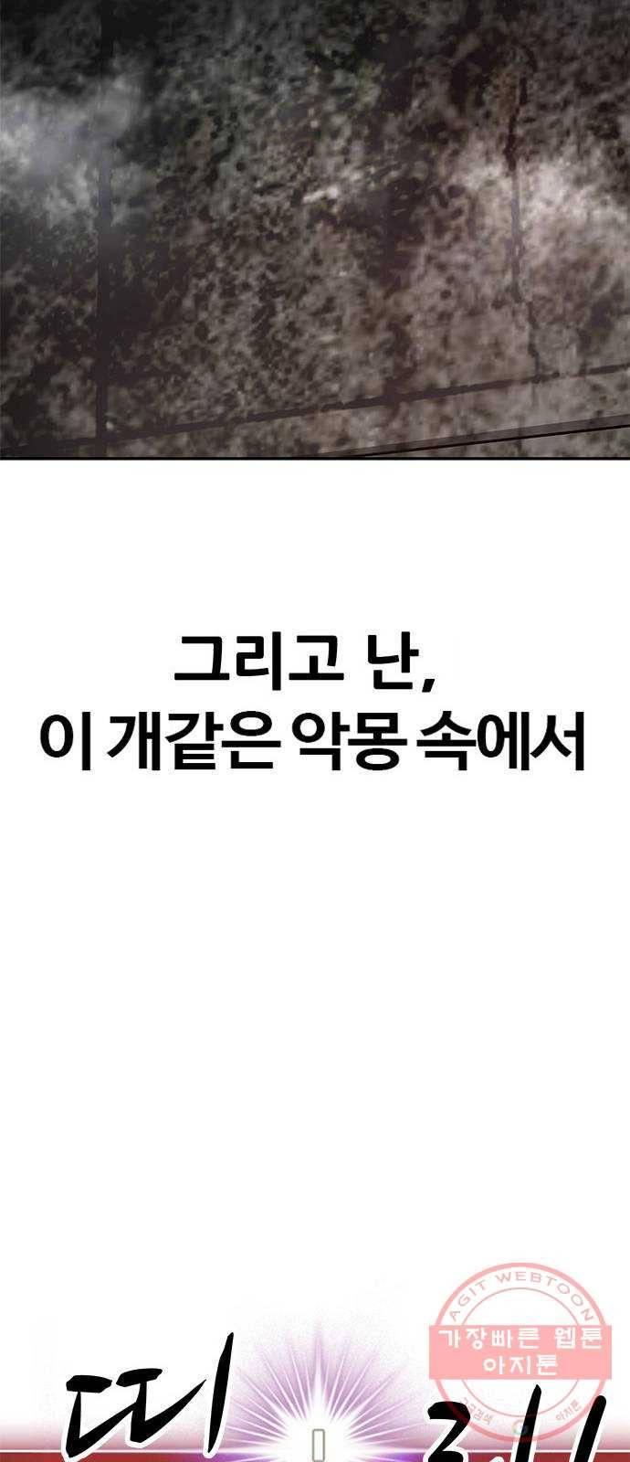 만능잡캐 1화. 악몽 7