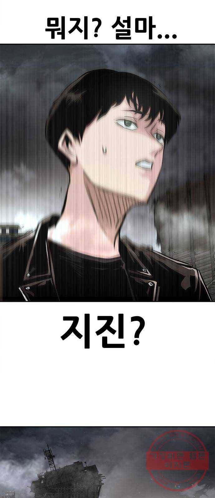 만능잡캐 1화. 악몽 41