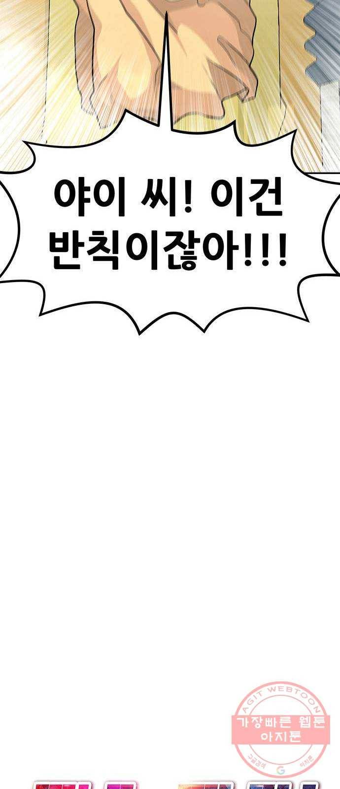 만능잡캐 1화. 악몽 52