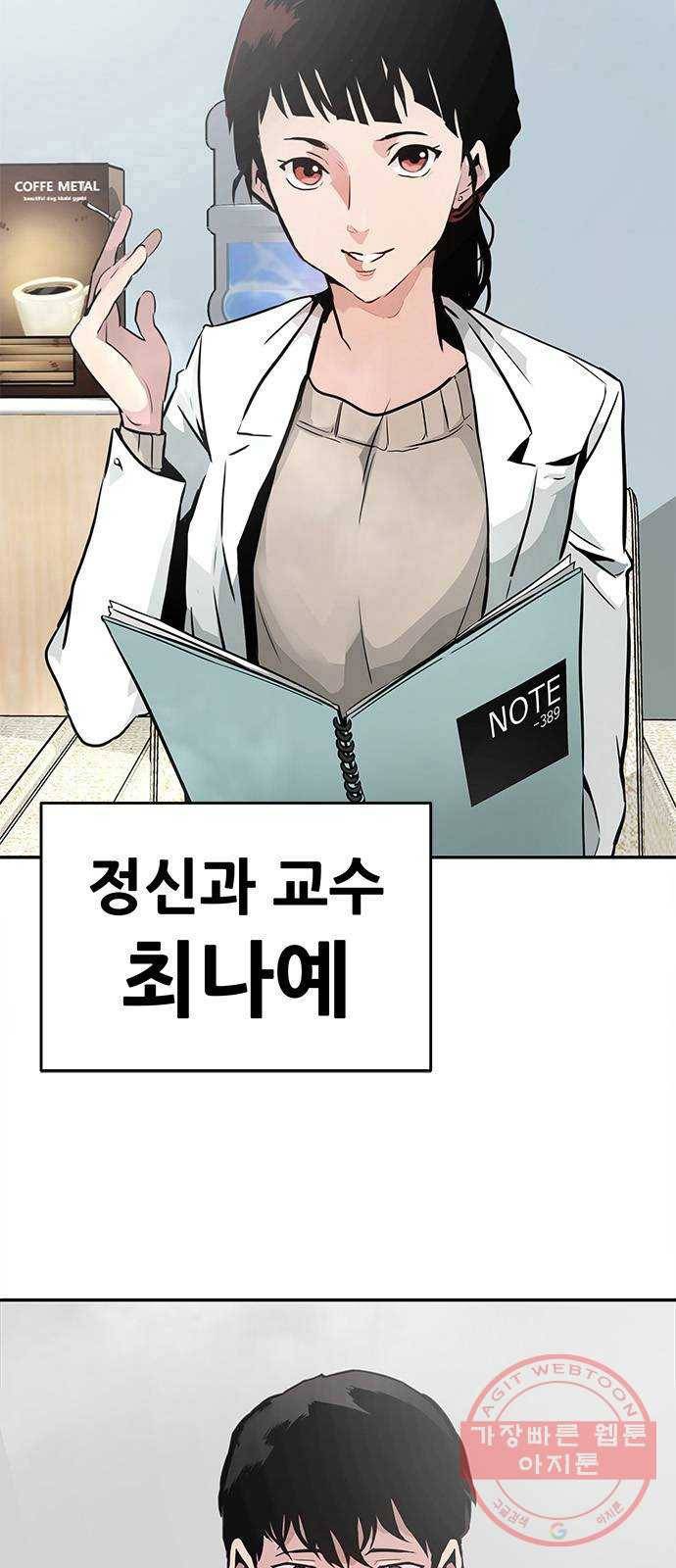 만능잡캐 1화. 악몽 55
