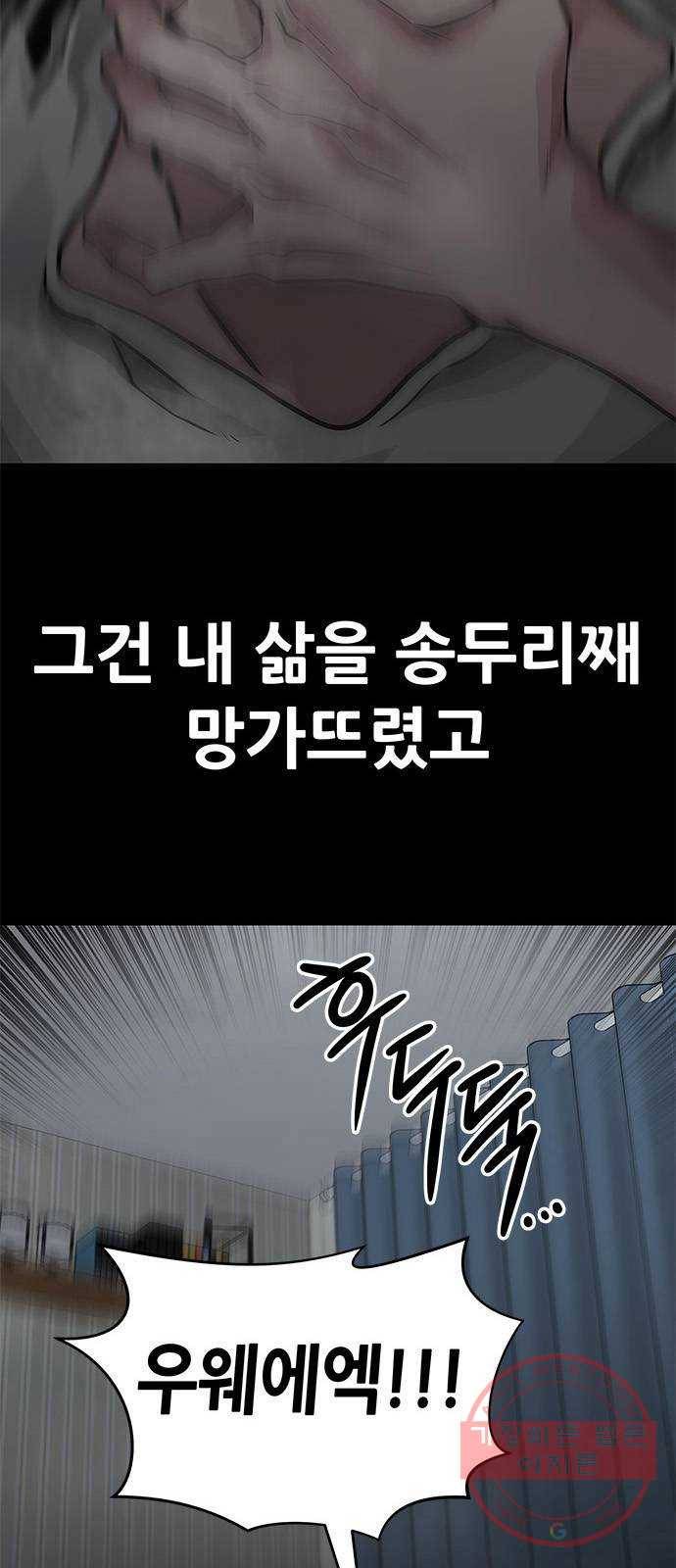 만능잡캐 1화. 악몽 60