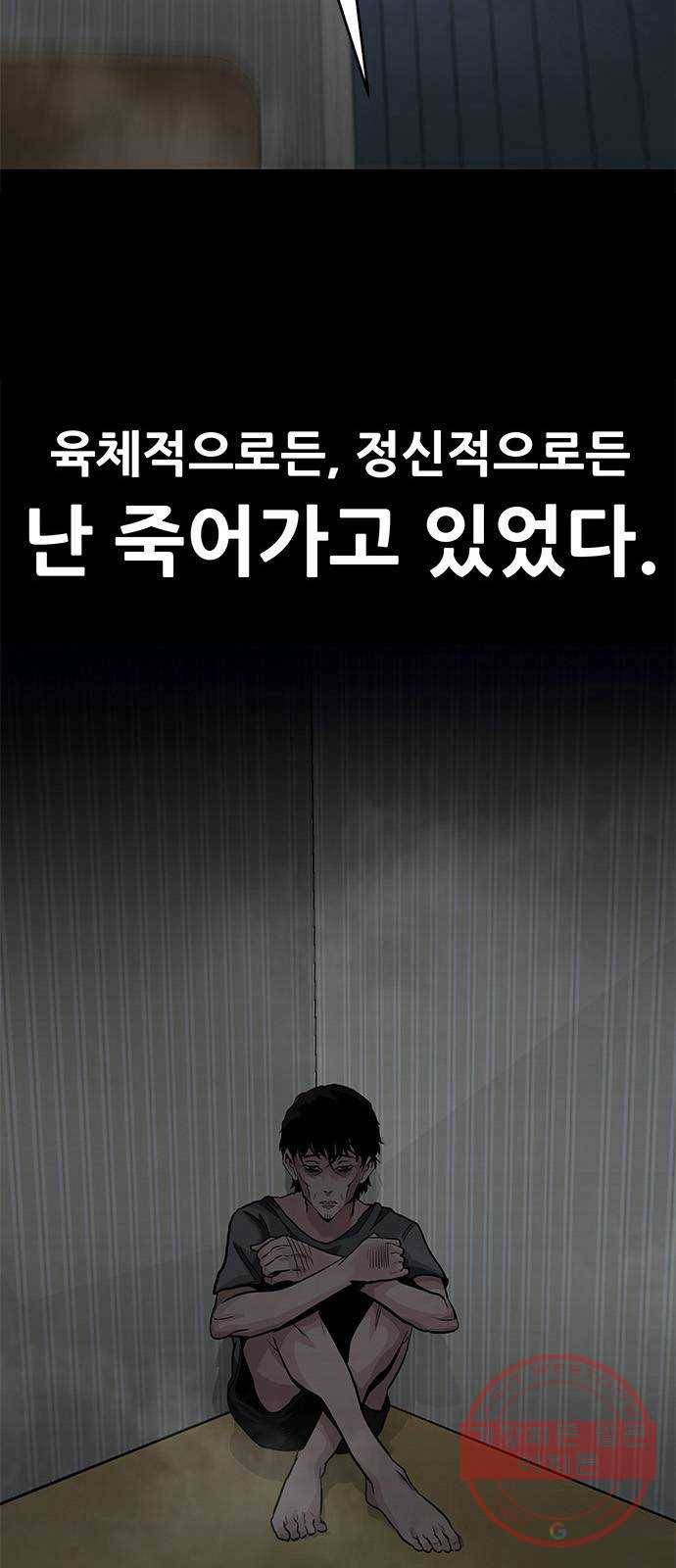 만능잡캐 1화. 악몽 61
