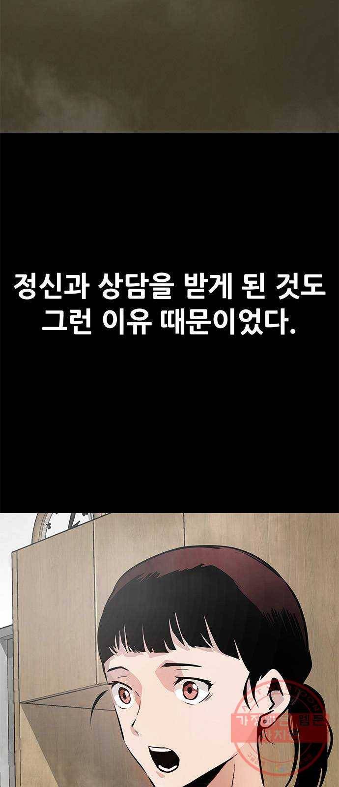 만능잡캐 1화. 악몽 62