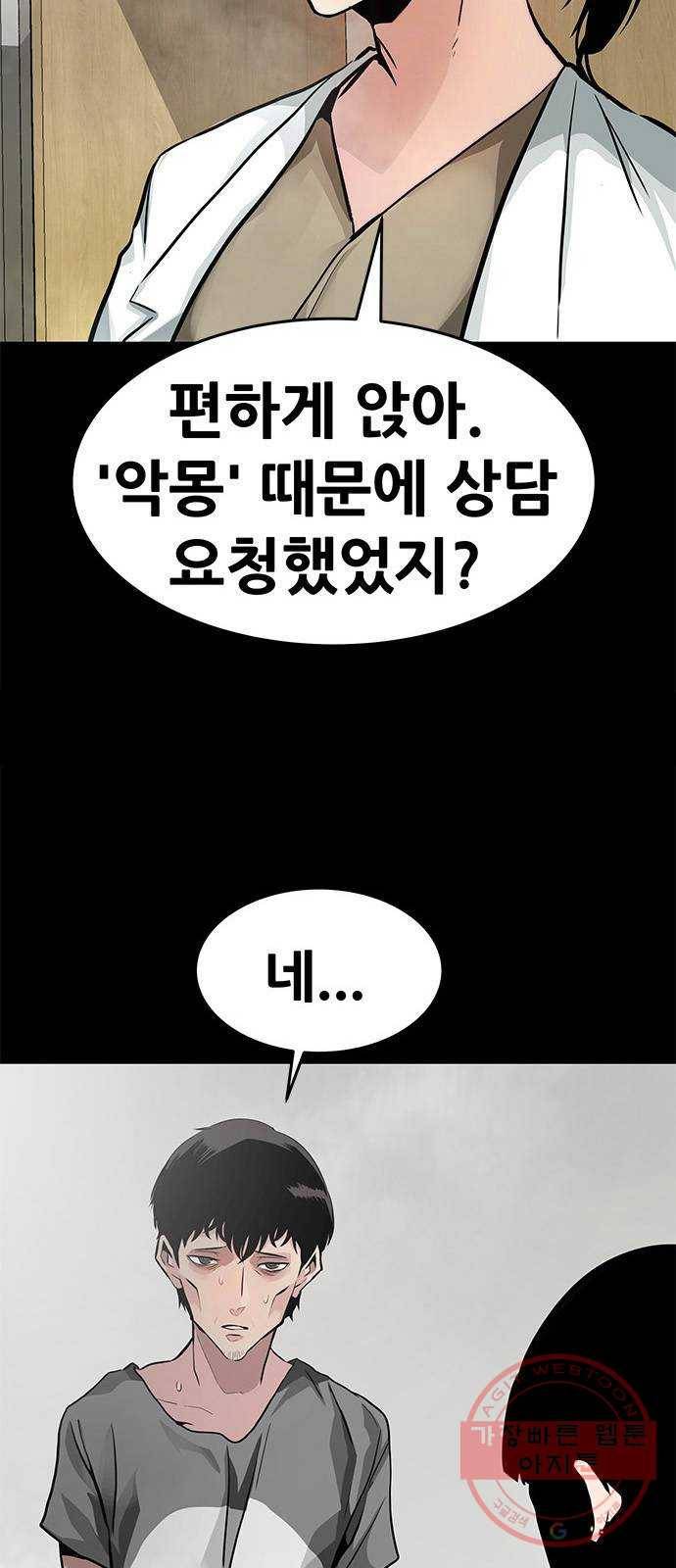 만능잡캐 1화. 악몽 63