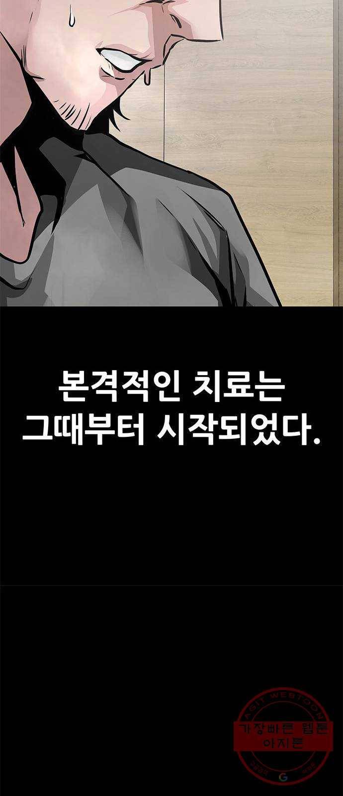 만능잡캐 1화. 악몽 66
