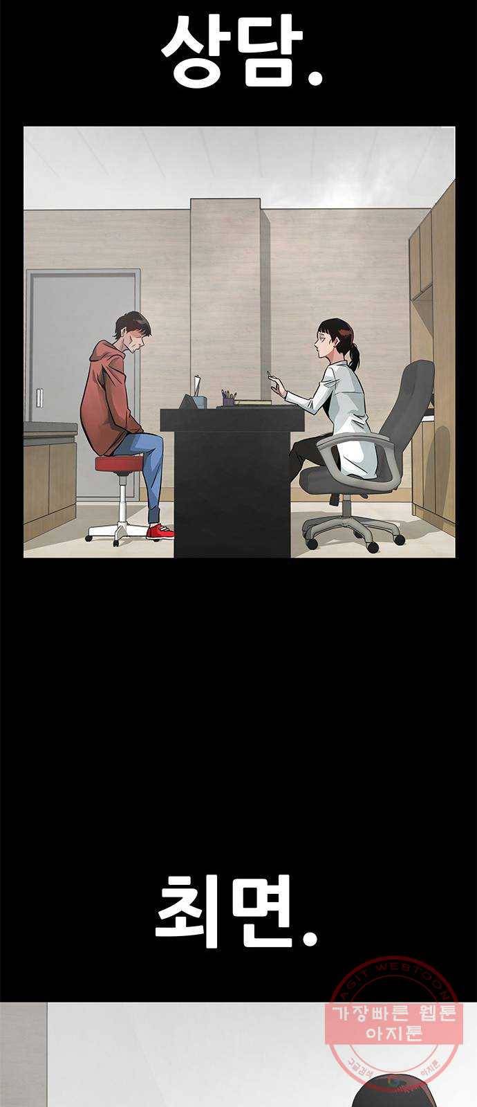 만능잡캐 1화. 악몽 67