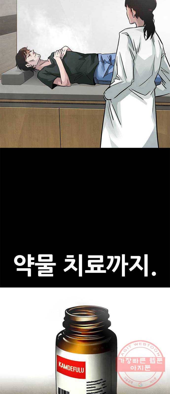 만능잡캐 1화. 악몽 68