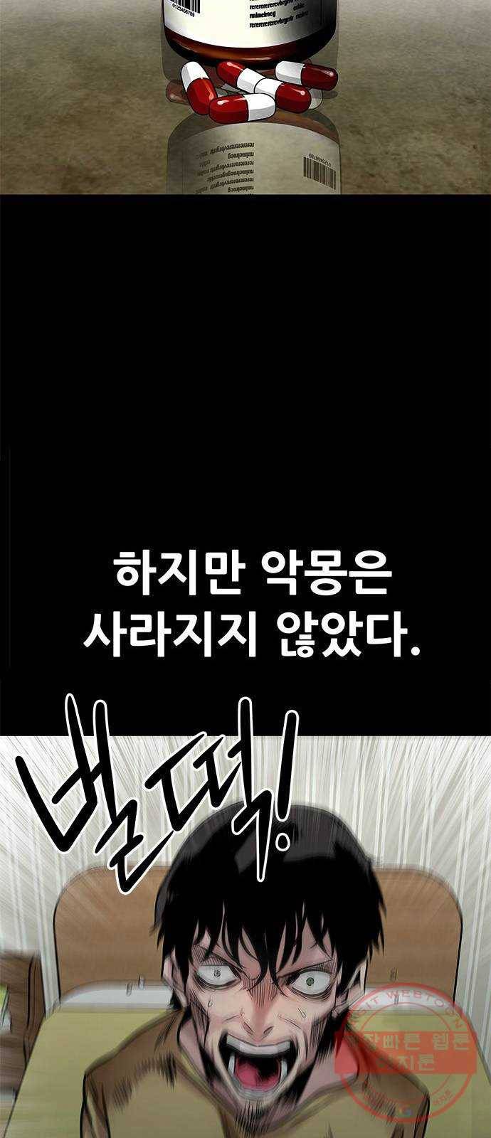 만능잡캐 1화. 악몽 69