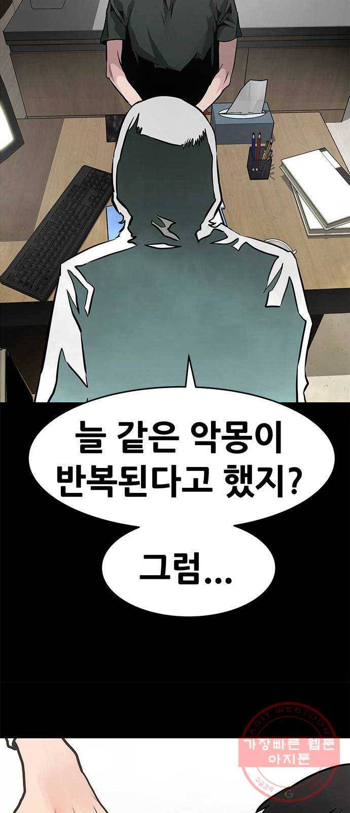 만능잡캐 1화. 악몽 71