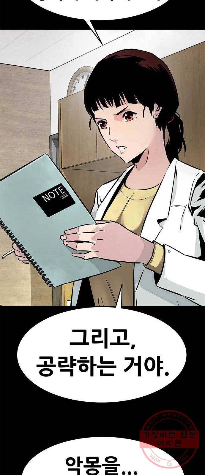 만능잡캐 1화. 악몽 73