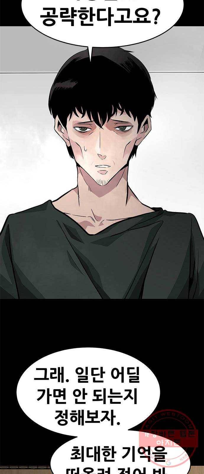 만능잡캐 1화. 악몽 74