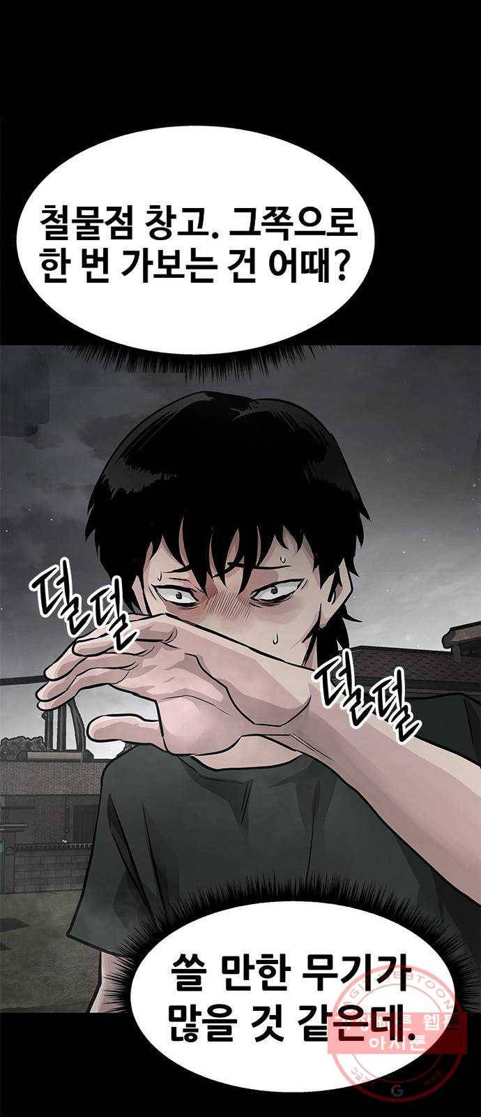 만능잡캐 1화. 악몽 78