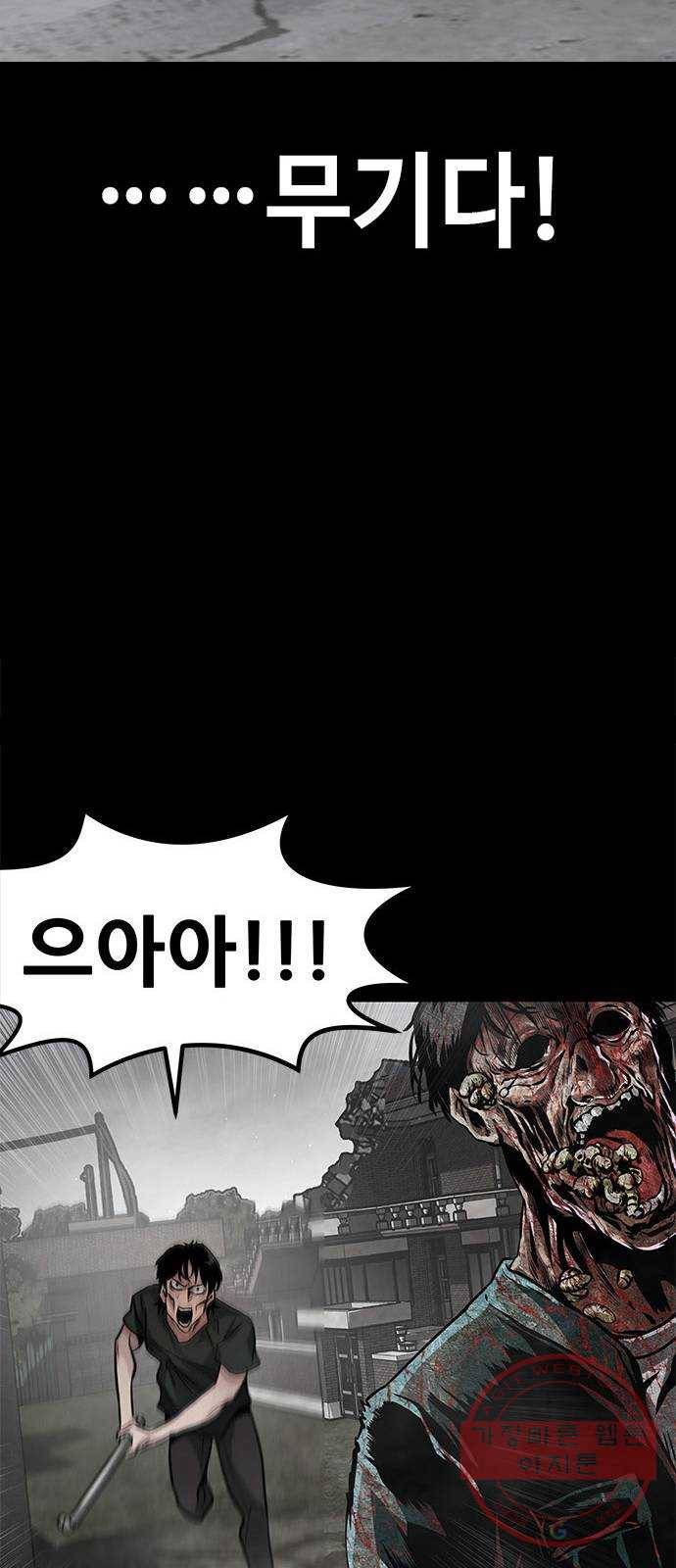 만능잡캐 1화. 악몽 82