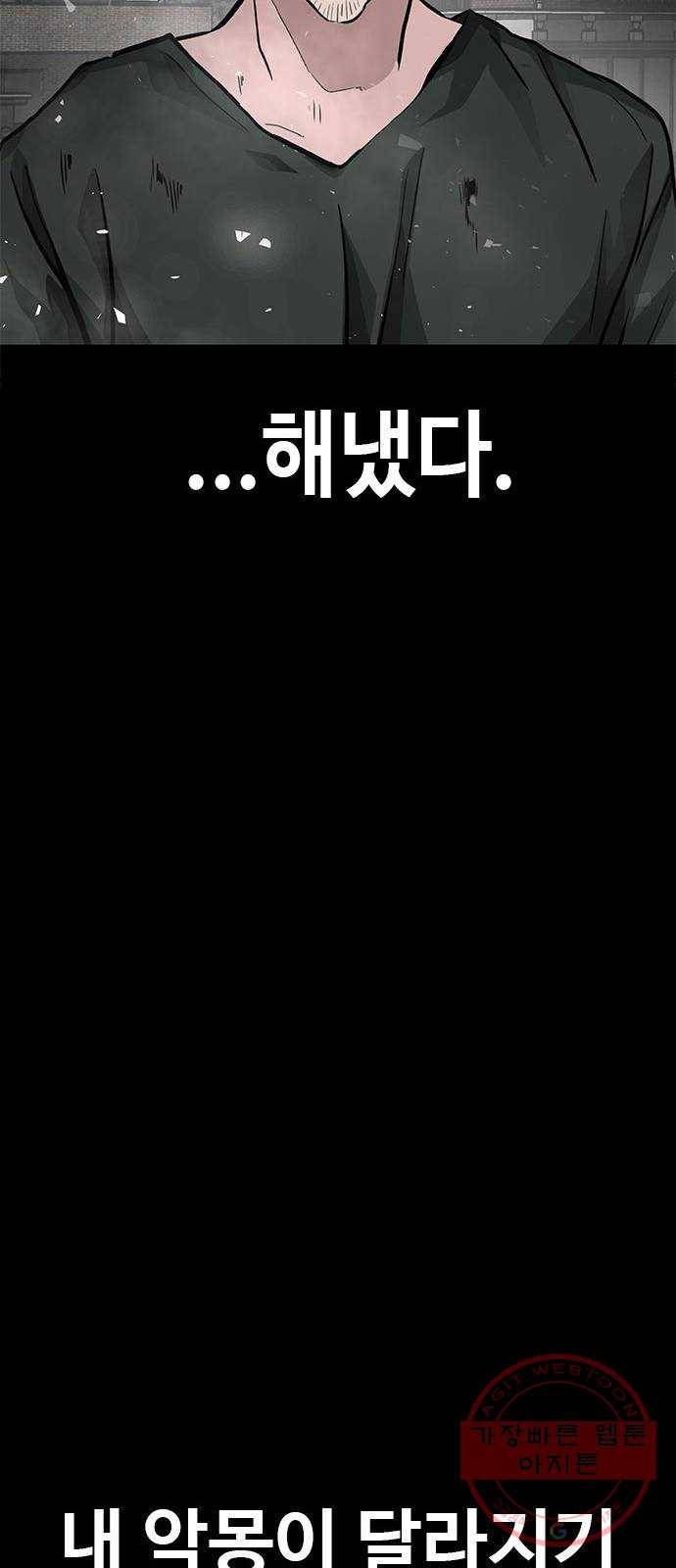 만능잡캐 1화. 악몽 86