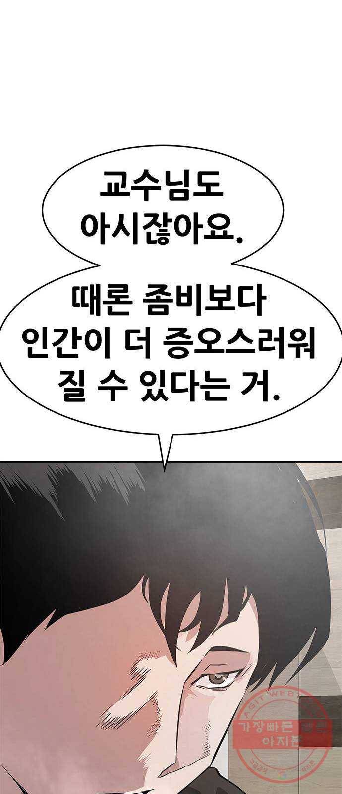 만능잡캐 1화. 악몽 89