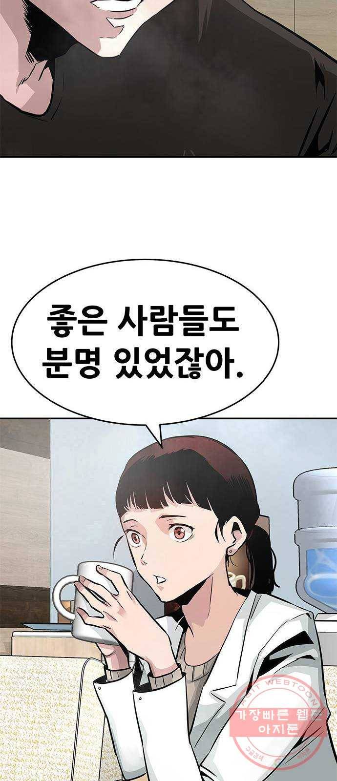 만능잡캐 1화. 악몽 90