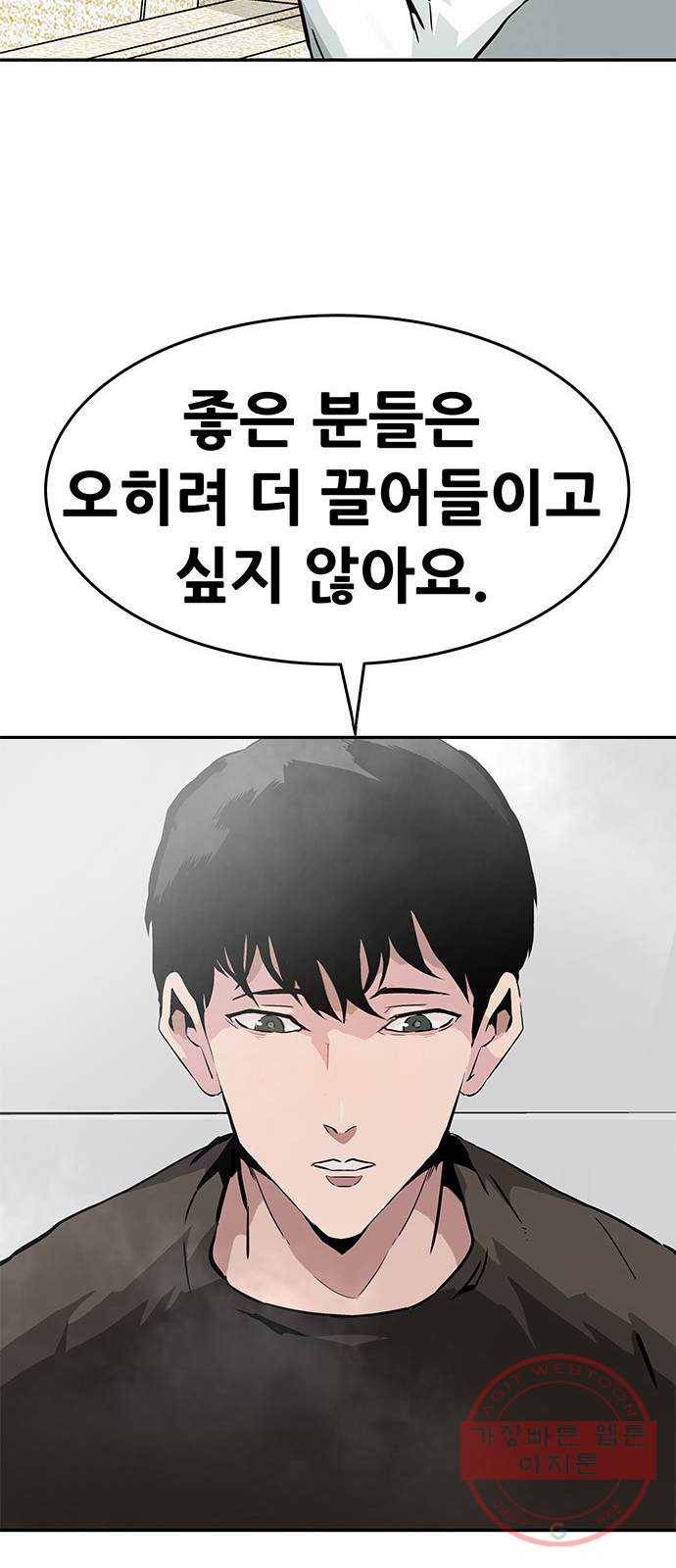 만능잡캐 1화. 악몽 91