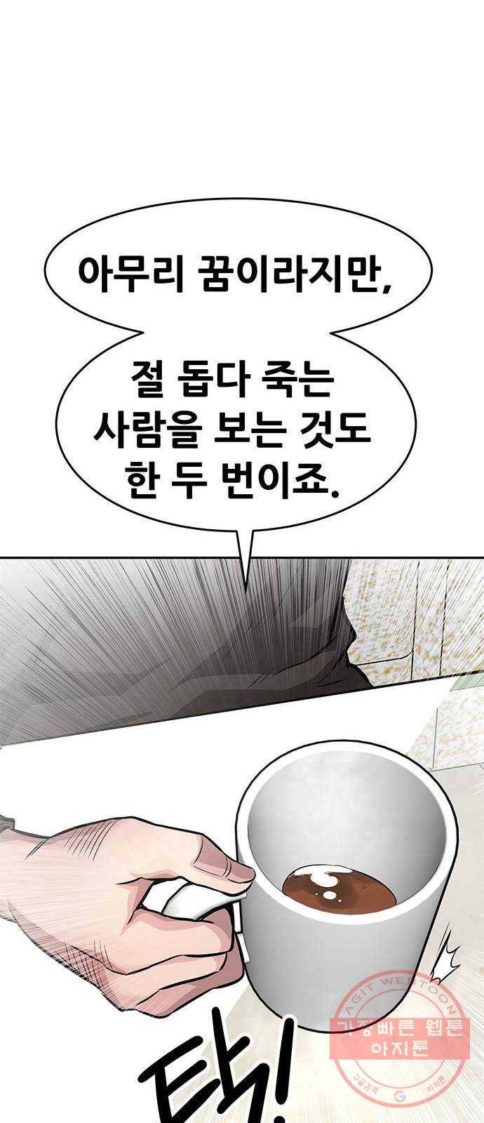 만능잡캐 1화. 악몽 93
