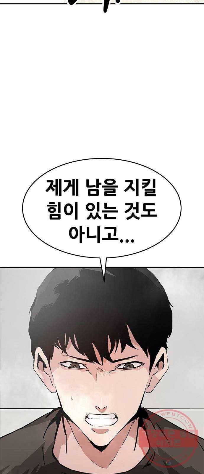 만능잡캐 1화. 악몽 94