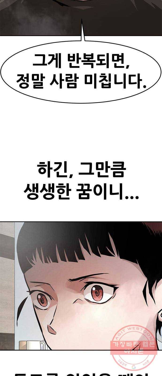 만능잡캐 1화. 악몽 95