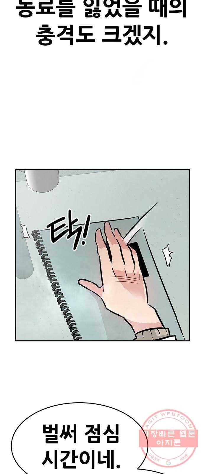 만능잡캐 1화. 악몽 96