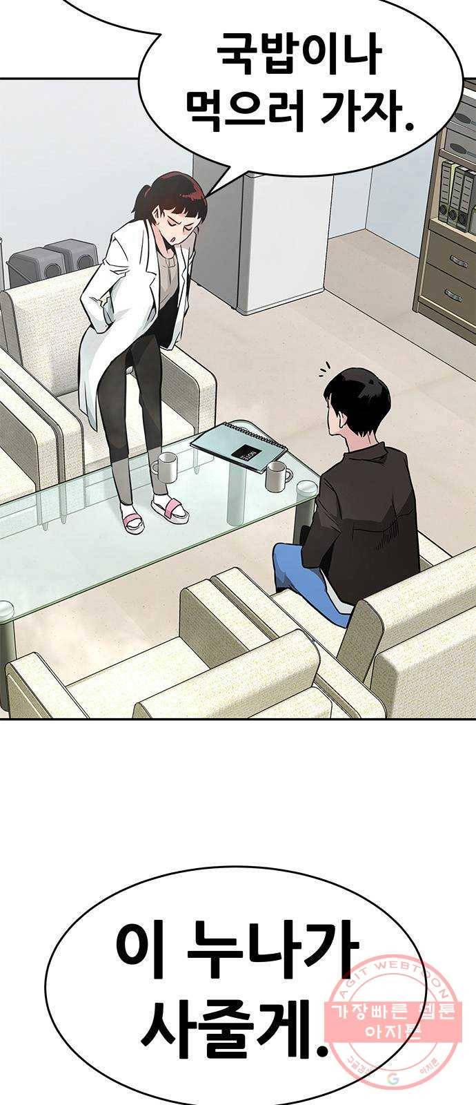 만능잡캐 1화. 악몽 97