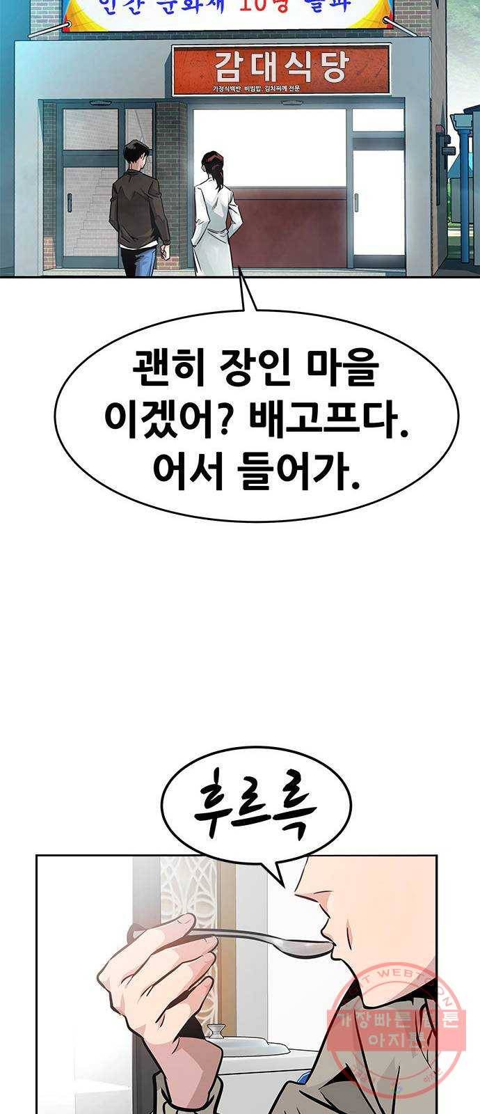 만능잡캐 1화. 악몽 101
