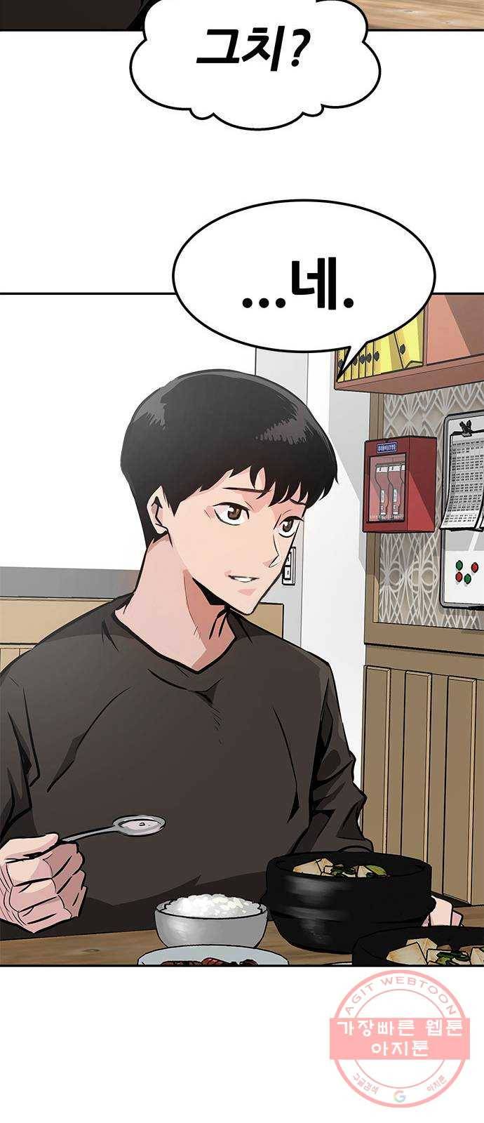 만능잡캐 1화. 악몽 103