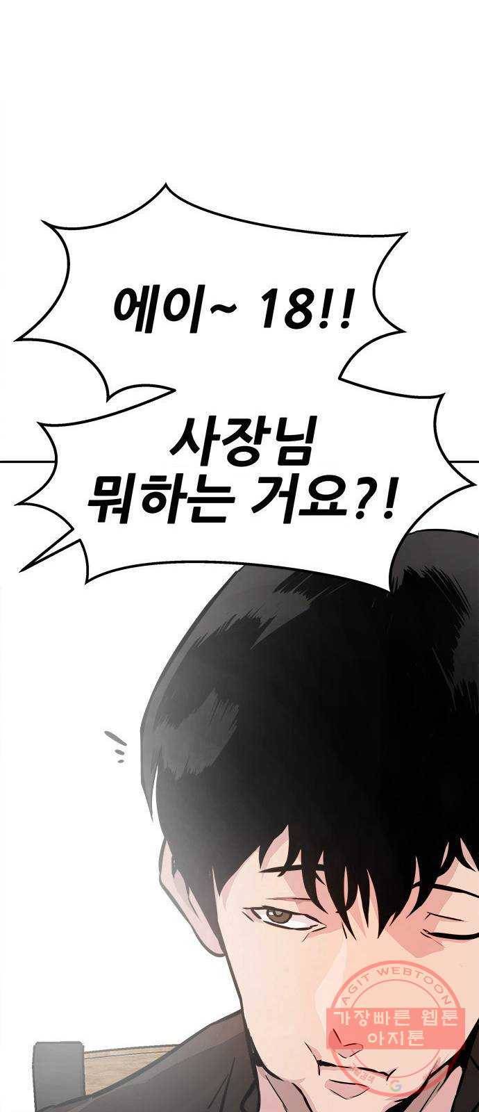 만능잡캐 1화. 악몽 104