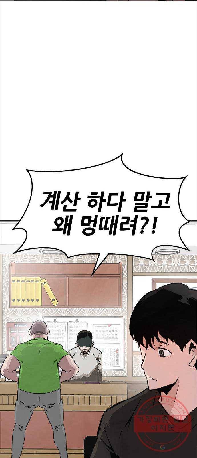 만능잡캐 1화. 악몽 105