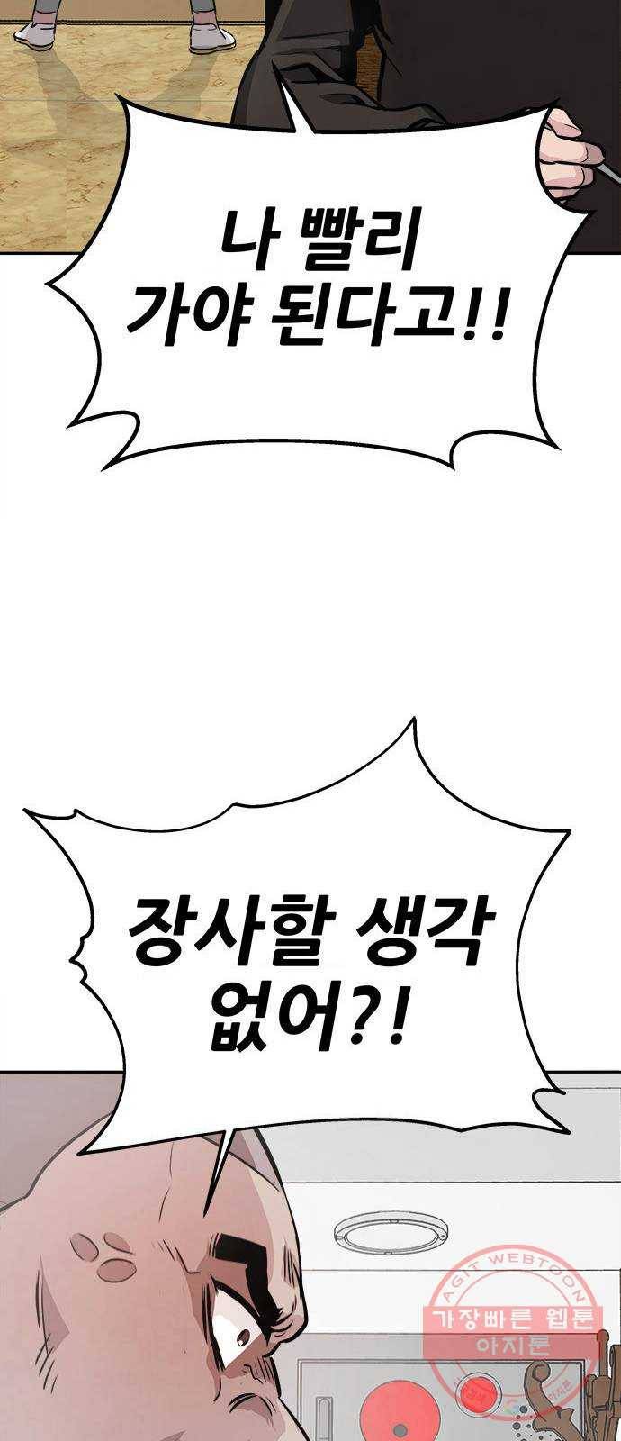 만능잡캐 1화. 악몽 106