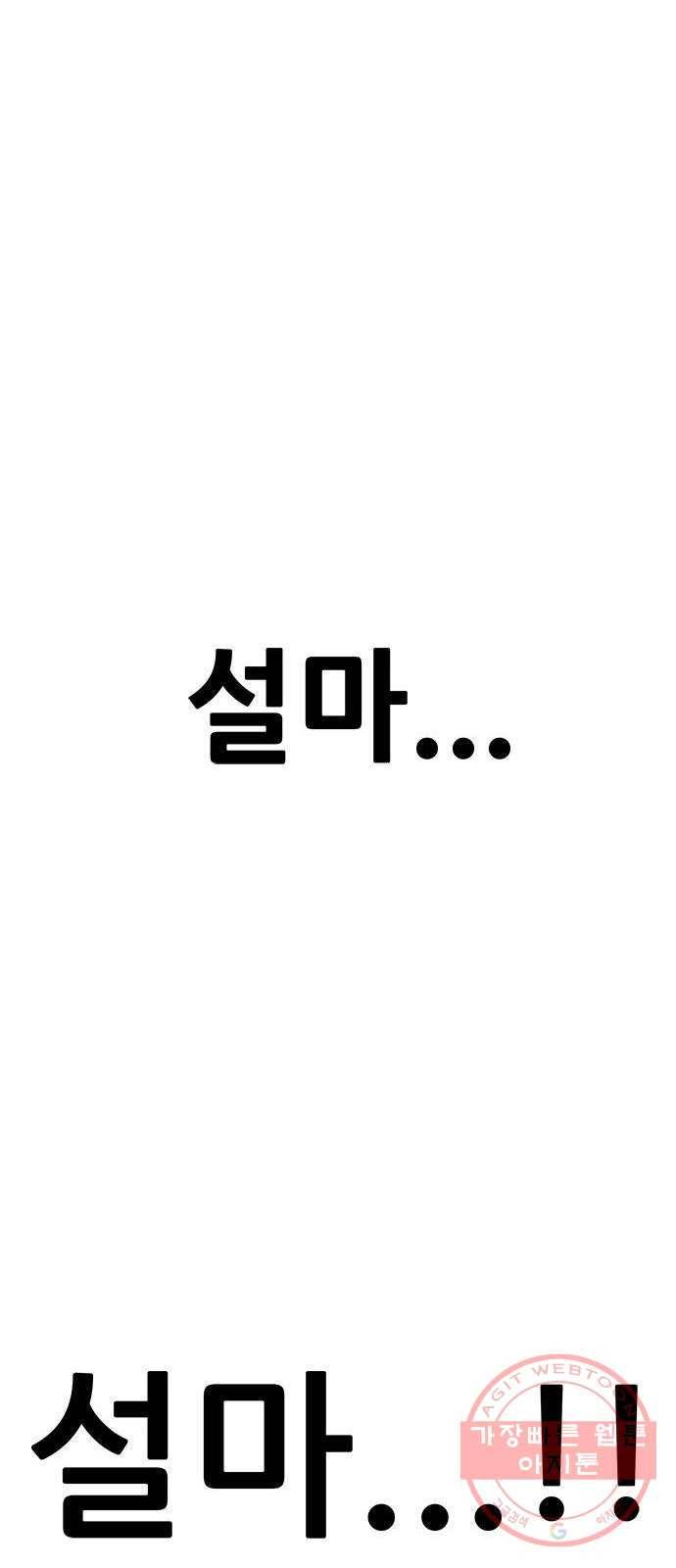 만능잡캐 1화. 악몽 114