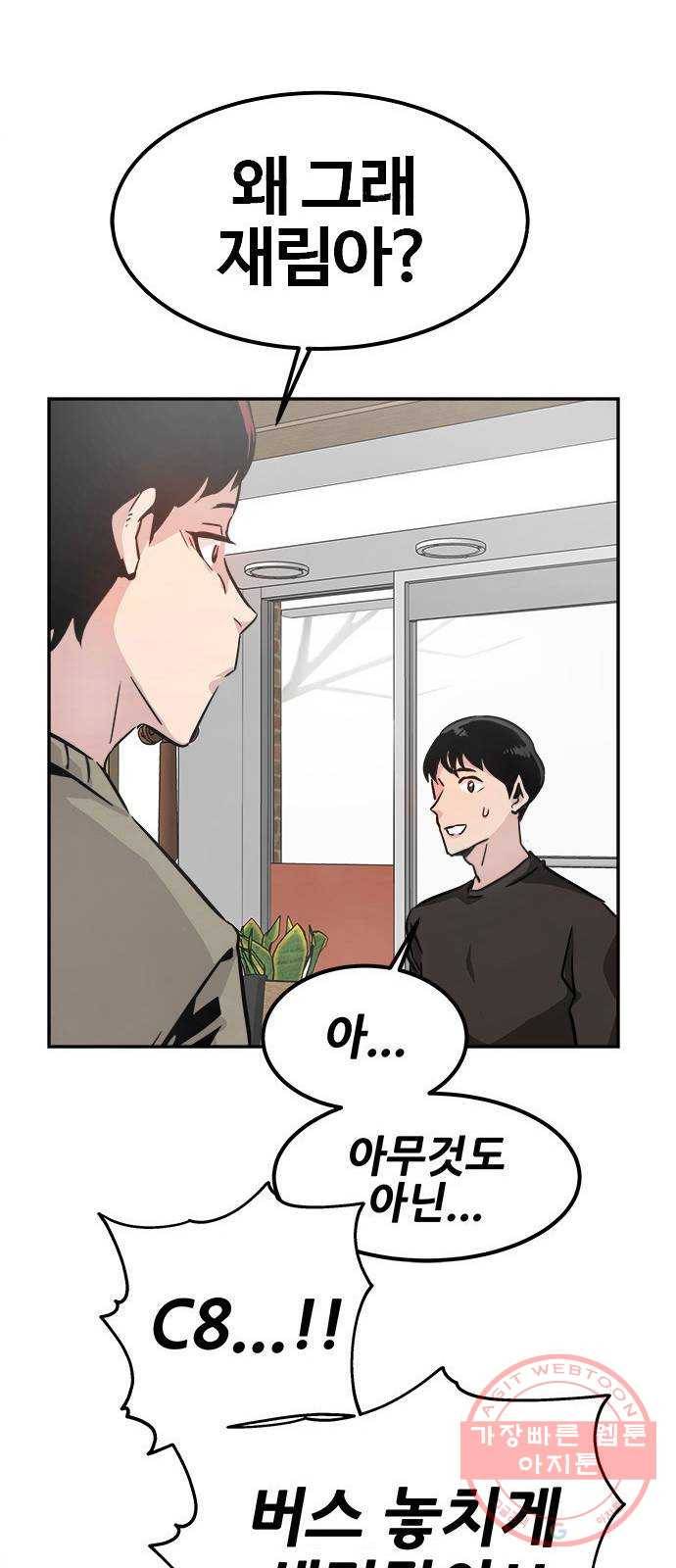 만능잡캐 1화. 악몽 116