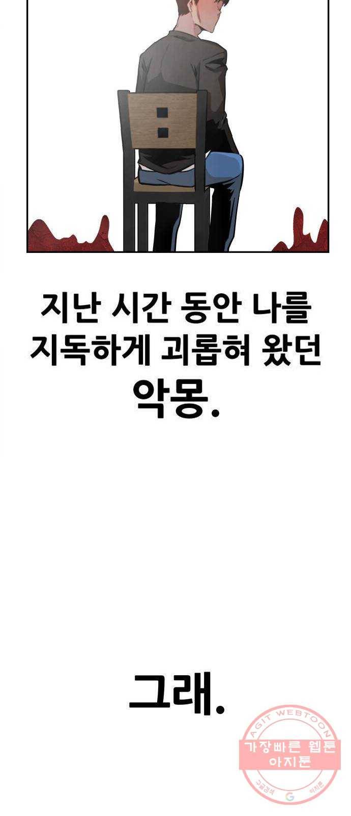 만능잡캐 1화. 악몽 122
