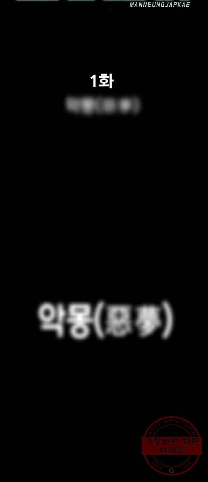 만능잡캐 1화. 악몽 128