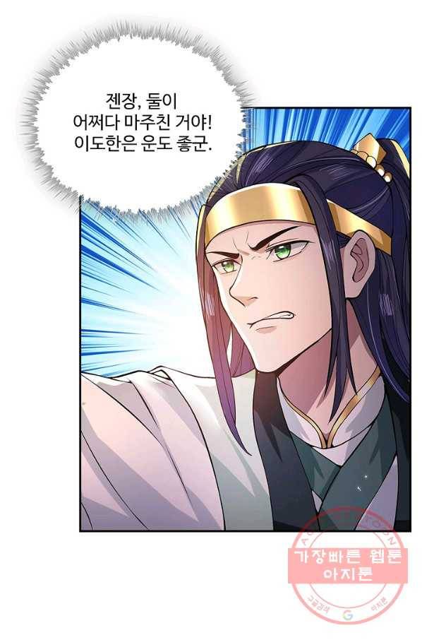 제천만계에서 돌아오다 6화 3