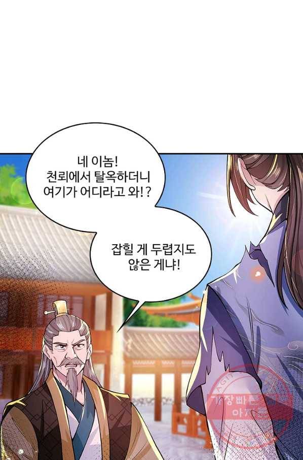 제천만계에서 돌아오다 6화 4