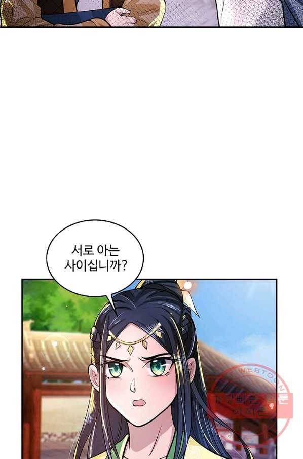 제천만계에서 돌아오다 6화 5