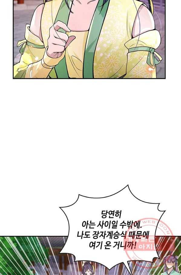 제천만계에서 돌아오다 6화 6