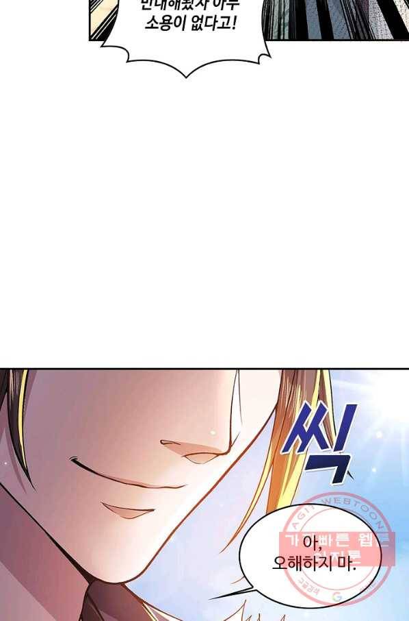 제천만계에서 돌아오다 6화 10