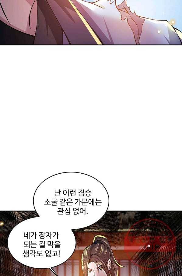 제천만계에서 돌아오다 6화 11