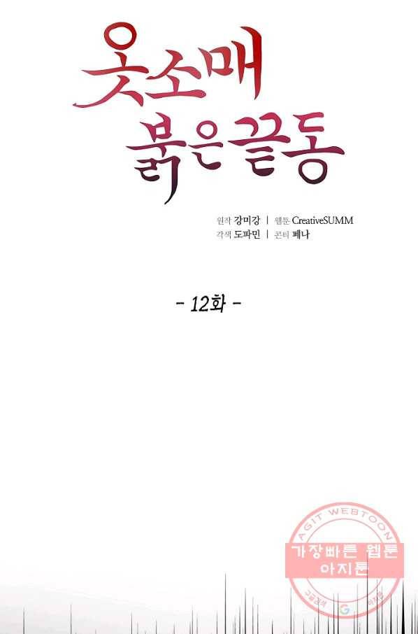 옷소매 붉은 끝동 12화 6