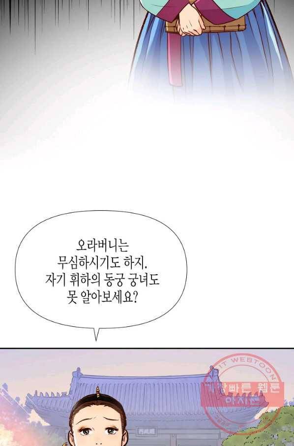 옷소매 붉은 끝동 12화 8